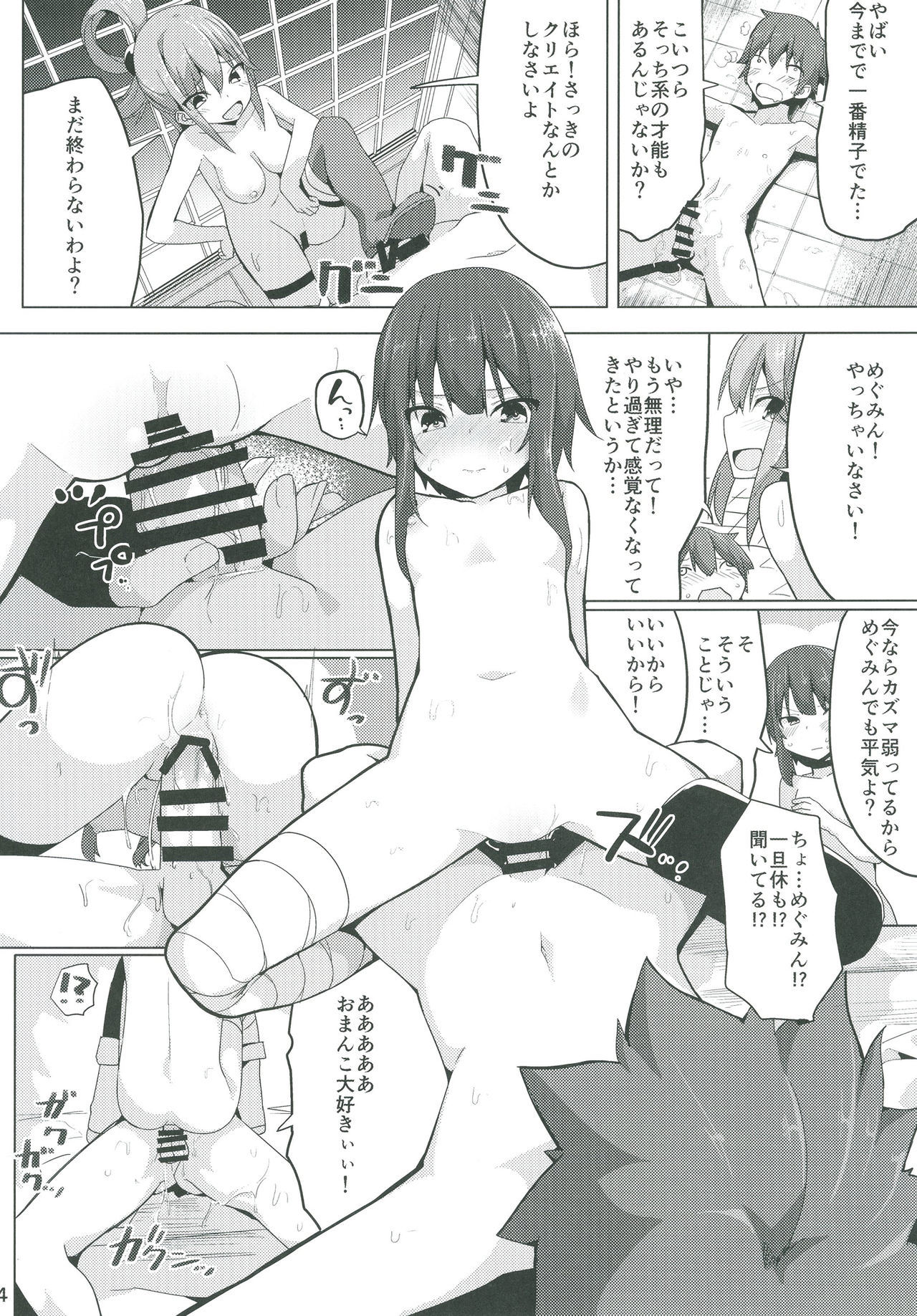 (C91) [ゐるみねゐしょん。 (オガデンモン)] この素晴らしい性欲に祝福を! (この素晴らしい世界に祝福を!)