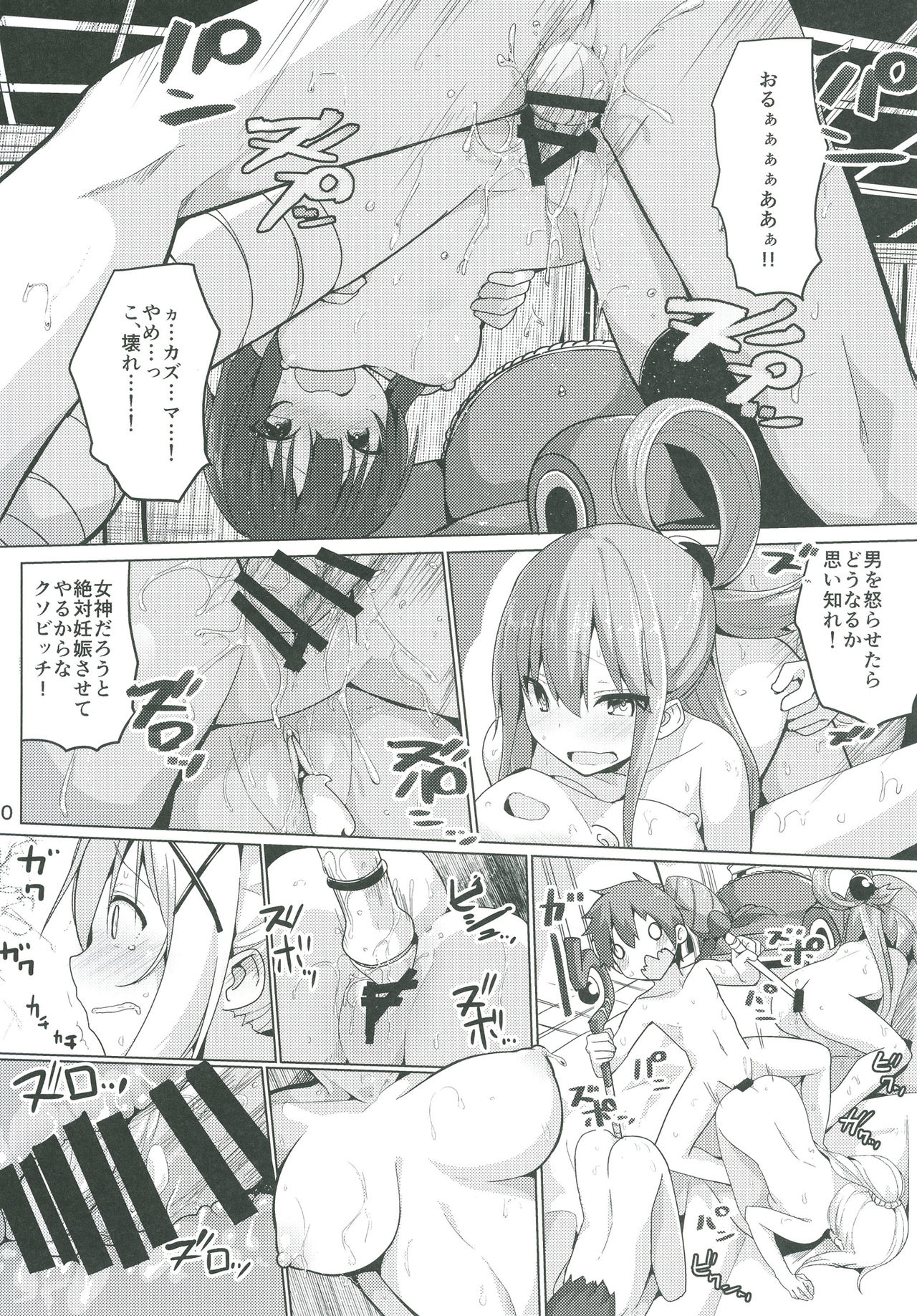(C91) [ゐるみねゐしょん。 (オガデンモン)] この素晴らしい性欲に祝福を! (この素晴らしい世界に祝福を!)