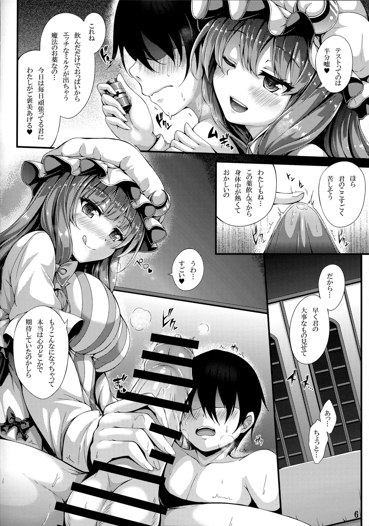 (C91) [YuKi-IRo (ゆきうさぎ。)] ぱちゅミルク (東方Project)