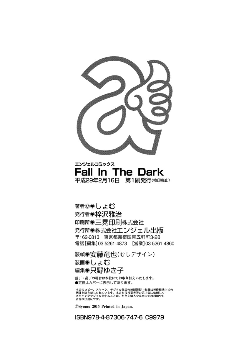 [しょむ] Fall In The Dark [DL版]