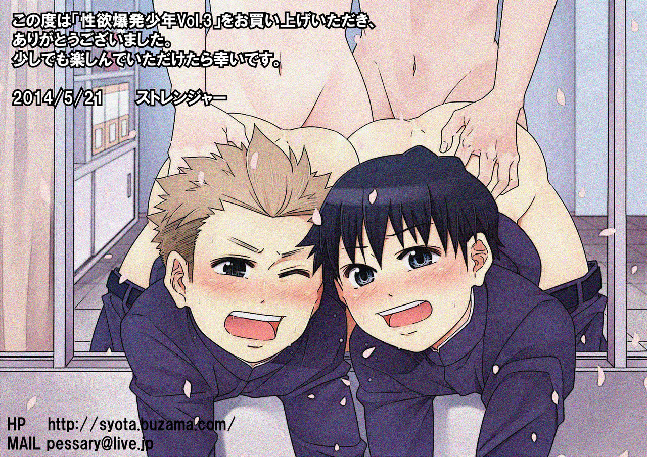 [アンダーグラウン堂] 性欲爆発少年Vol.3 -セックス・センス-