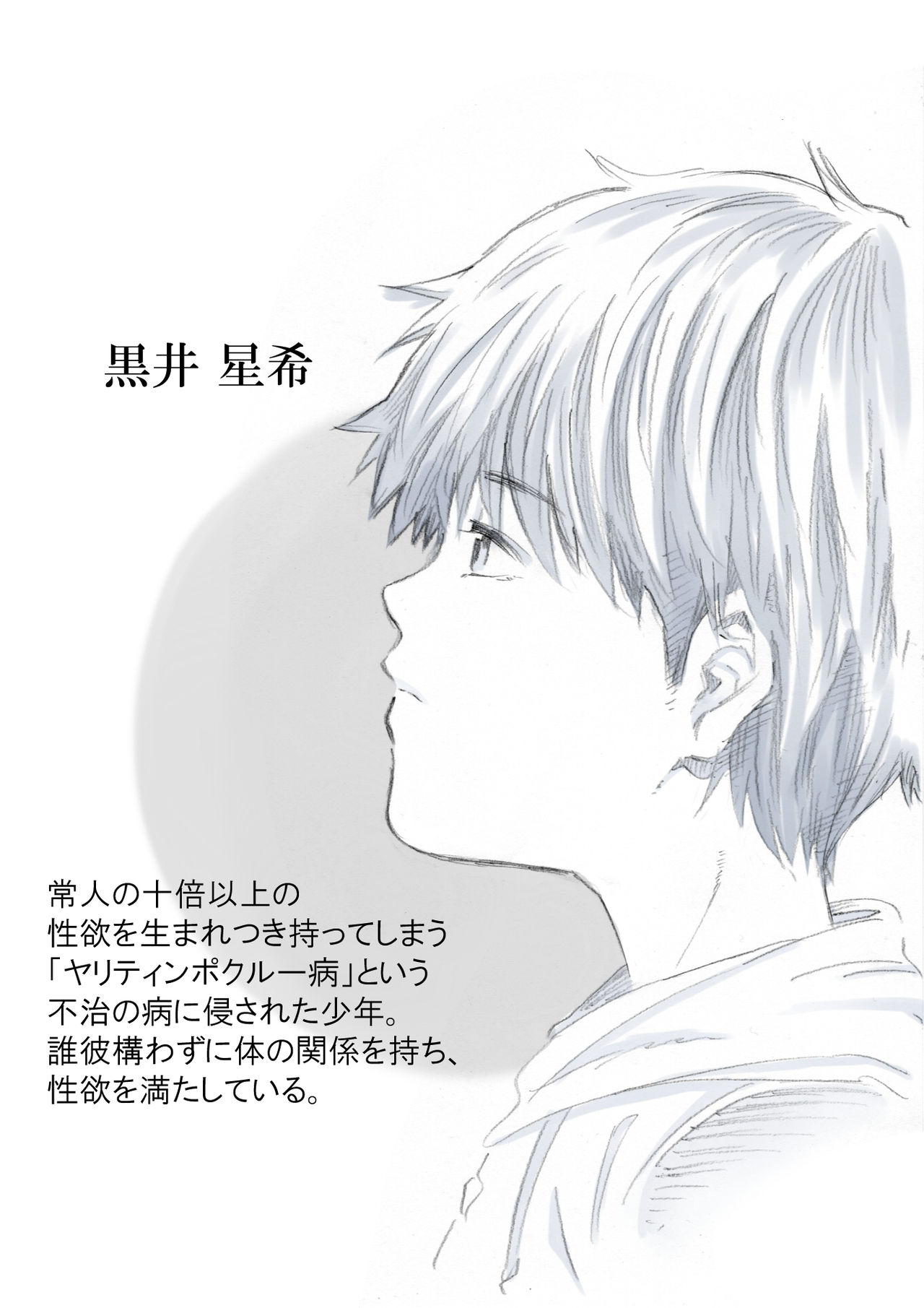 [アンダーグラウン堂] 性欲爆発少年Vol.3 -セックス・センス-