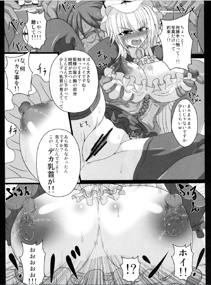 (紅楼夢8) [イタリ屋、黒墨夜行書 (トニーマン+)] 八雲紫の痴態2 (東方Project)