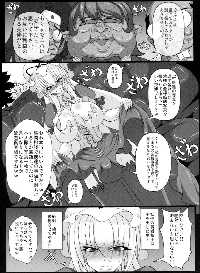 (紅楼夢8) [イタリ屋、黒墨夜行書 (トニーマン+)] 八雲紫の痴態2 (東方Project)