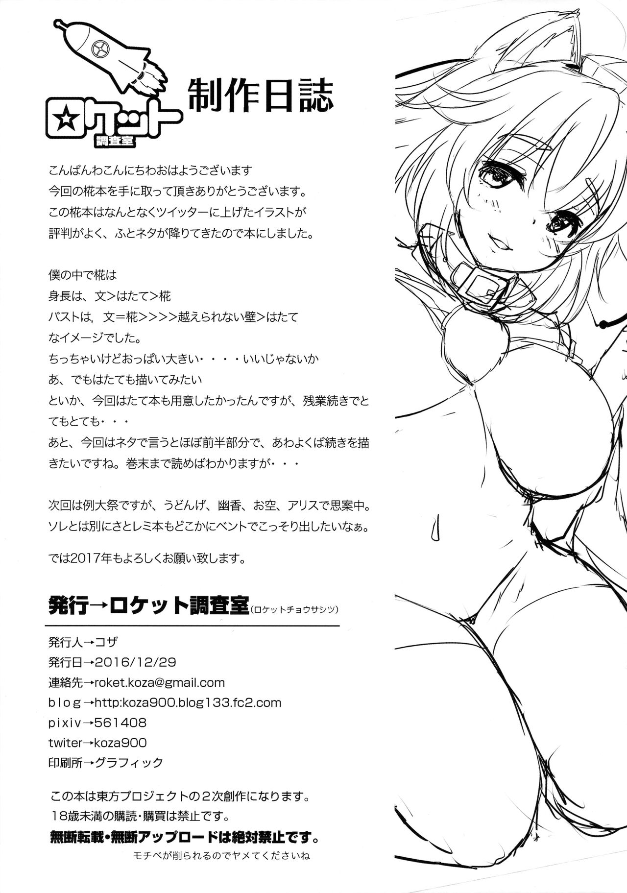 (C91) [ロケット調査室 (コザ)] 椛ちゃんとご主人様 (東方Project) [英訳]