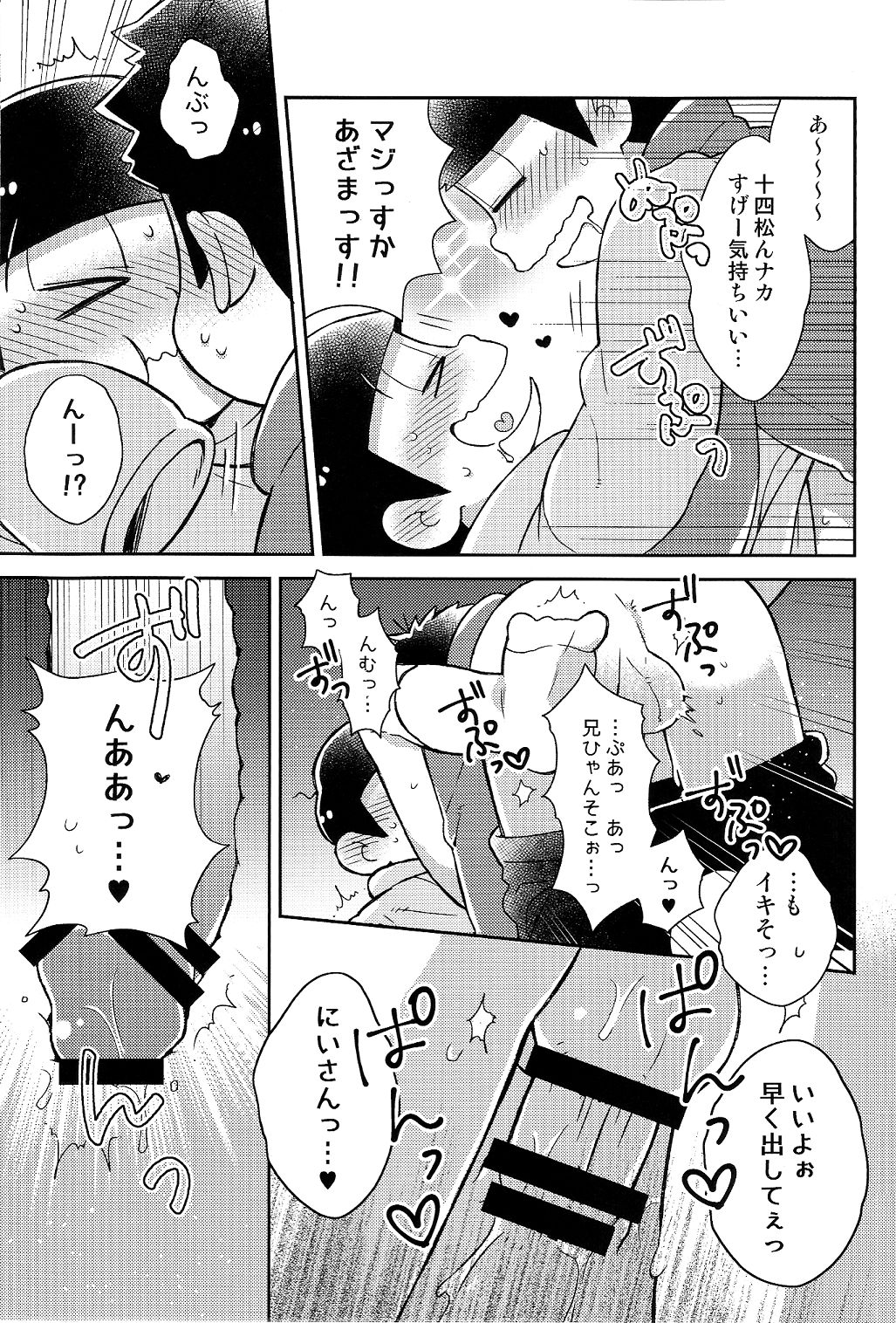 (HARUCC21) [カプル, くじらの森 (ろみお, あお)] にいさんにゃんにゃんしよっ! (おそ松さん)
