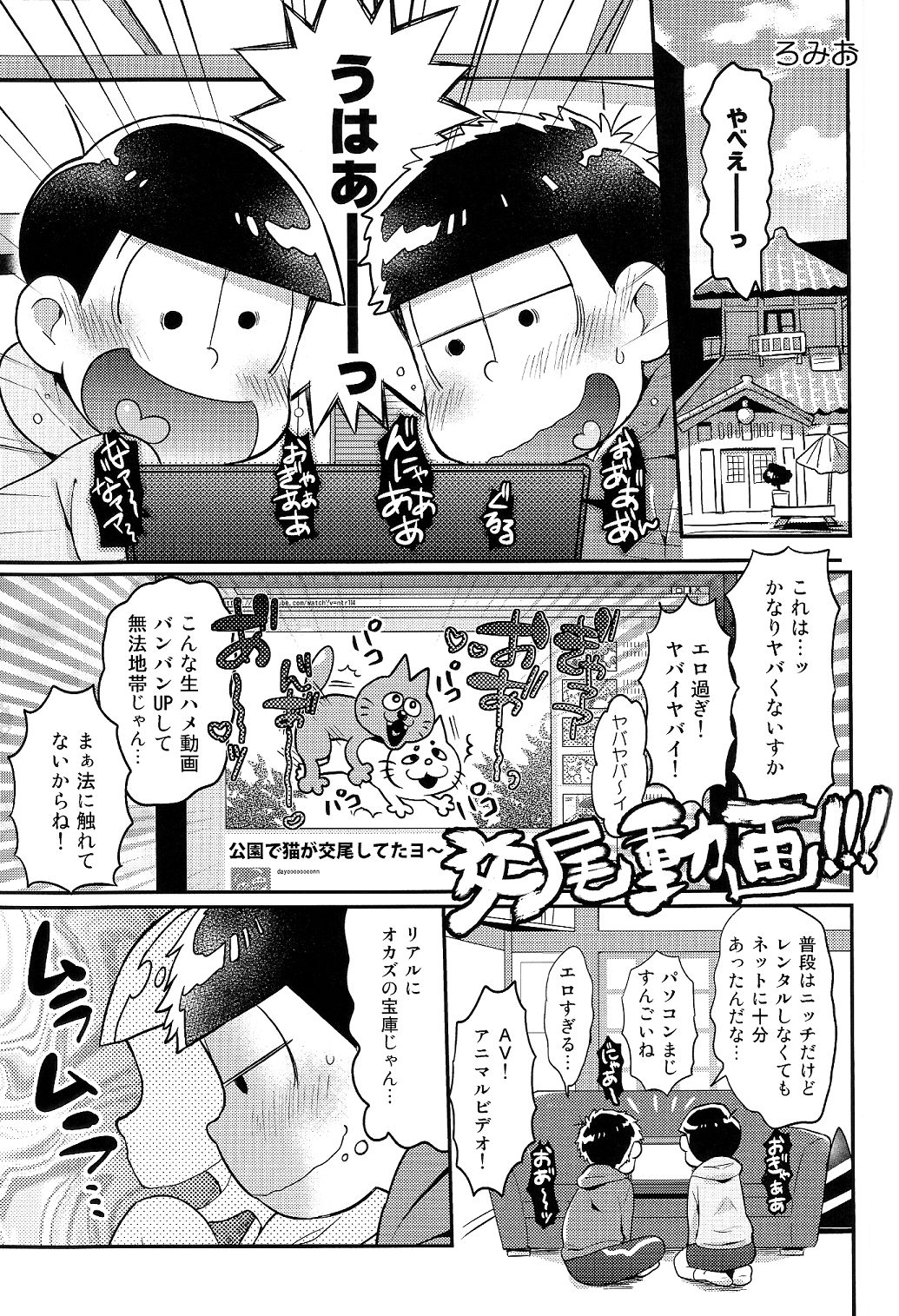 (HARUCC21) [カプル, くじらの森 (ろみお, あお)] にいさんにゃんにゃんしよっ! (おそ松さん)
