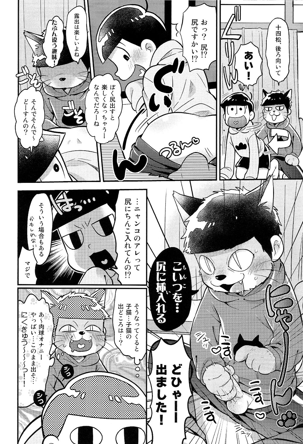 (HARUCC21) [カプル, くじらの森 (ろみお, あお)] にいさんにゃんにゃんしよっ! (おそ松さん)