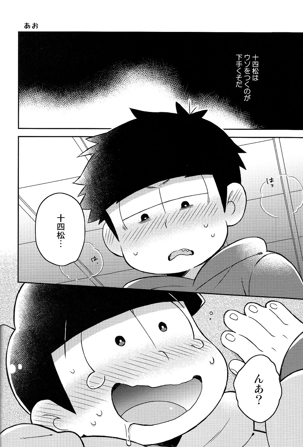 (HARUCC21) [カプル, くじらの森 (ろみお, あお)] にいさんにゃんにゃんしよっ! (おそ松さん)