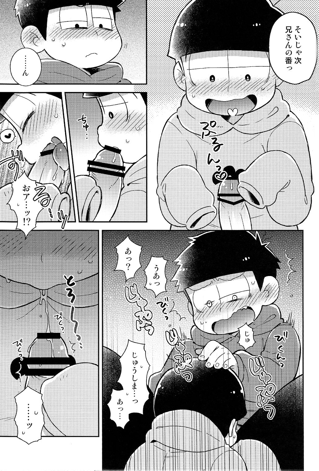 (HARUCC21) [カプル, くじらの森 (ろみお, あお)] にいさんにゃんにゃんしよっ! (おそ松さん)