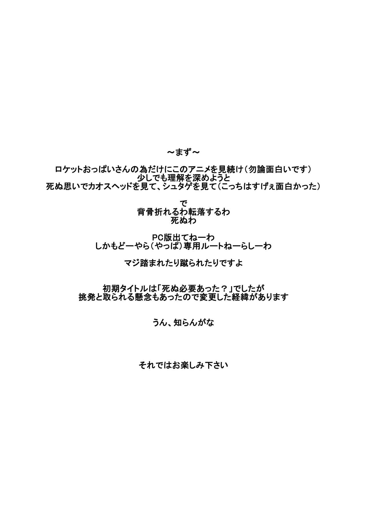 [Naiyori alpha 財団 (胆谷)] Rocketits;Yeees #16β 「このロケットの為だけに」 (ロボティクス・ノーツ、あの日見た花の名前を僕達はまだ知らない。)