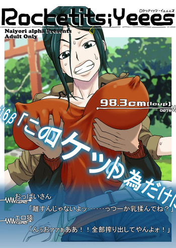 [Naiyori alpha 財団 (胆谷)] Rocketits;Yeees #16β 「このロケットの為だけに」 (ロボティクス・ノーツ、あの日見た花の名前を僕達はまだ知らない。)