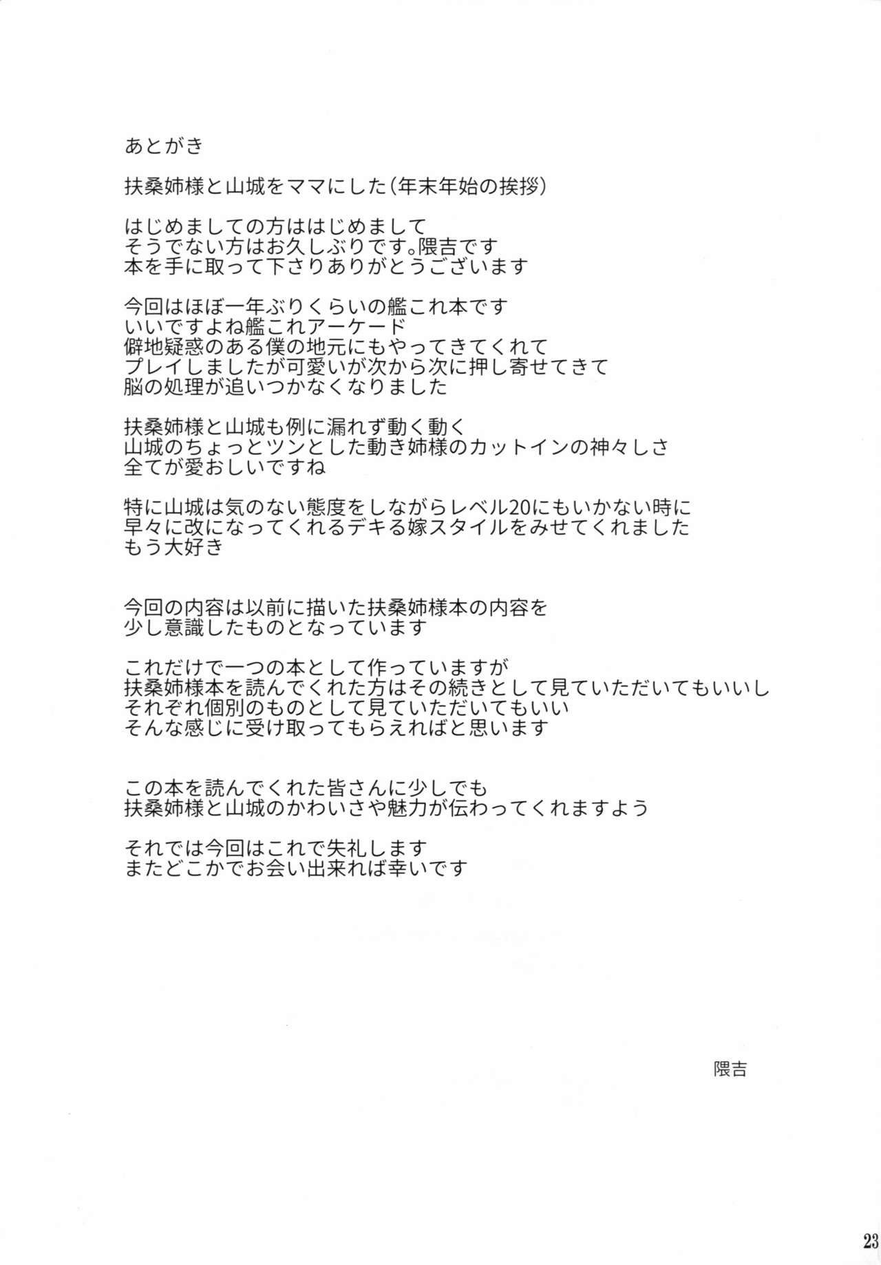 (C91) [玉子房 (隈吉)] 扶桑山城お嫁さんセイカツ (艦隊これくしょん -艦これ-)
