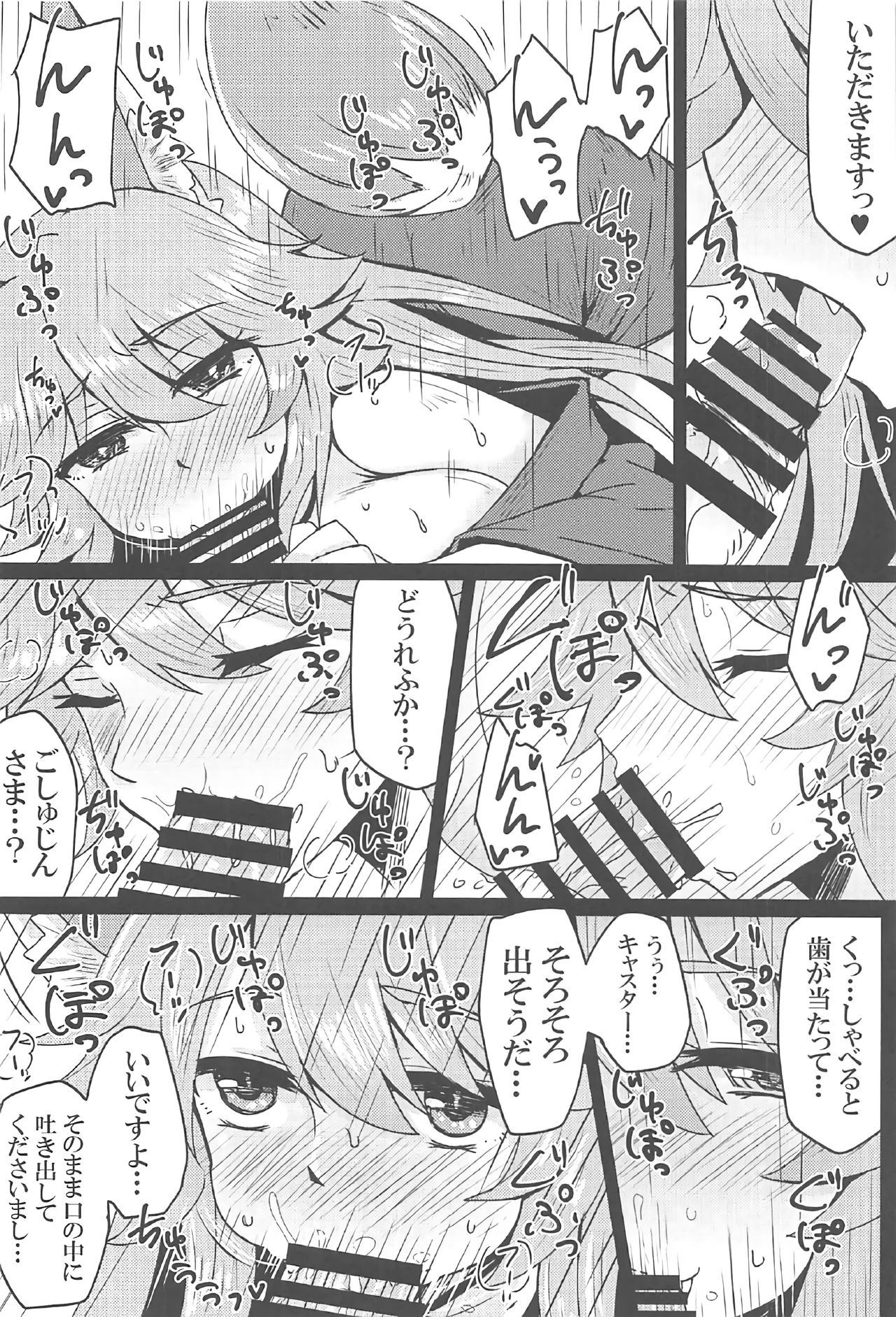 (C91) [SUGAR MAPLE (ゆのどん)] タマモとラブラブマイルーム! (Fate/EXTRA)