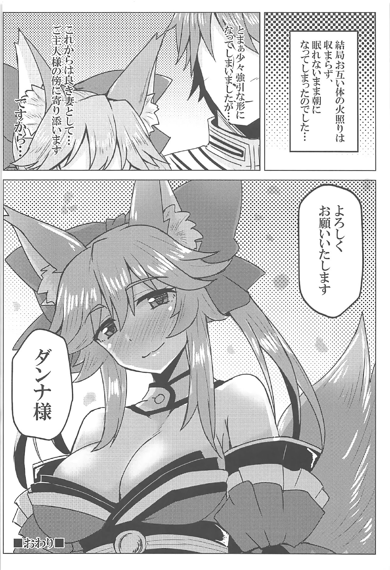(C91) [SUGAR MAPLE (ゆのどん)] タマモとラブラブマイルーム! (Fate/EXTRA)