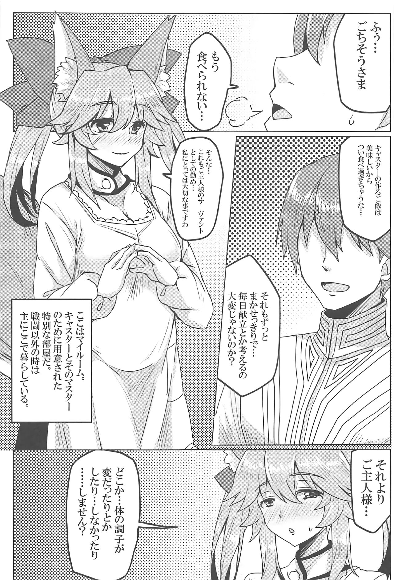 (C91) [SUGAR MAPLE (ゆのどん)] タマモとラブラブマイルーム! (Fate/EXTRA)