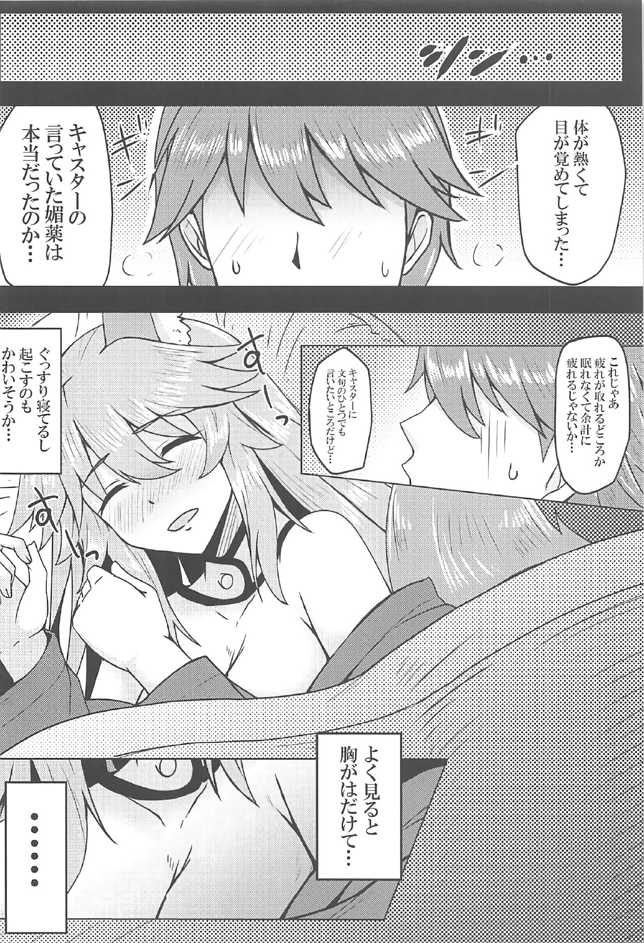 (C91) [SUGAR MAPLE (ゆのどん)] タマモとラブラブマイルーム! (Fate/EXTRA)