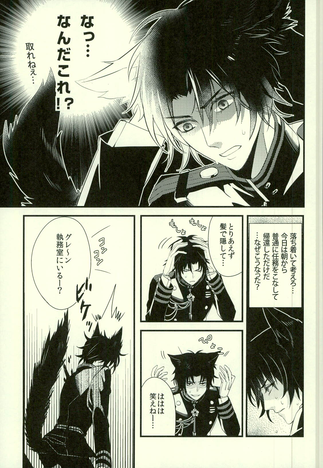 (HARUCC21) [ハイラル, Small Clone (かやとさえ, サケ)] 恋人が猫になりまして (終わりのセラフ)