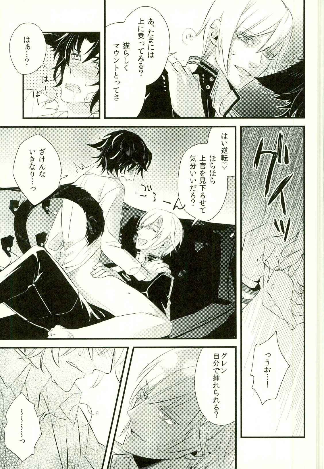 (HARUCC21) [ハイラル, Small Clone (かやとさえ, サケ)] 恋人が猫になりまして (終わりのセラフ)