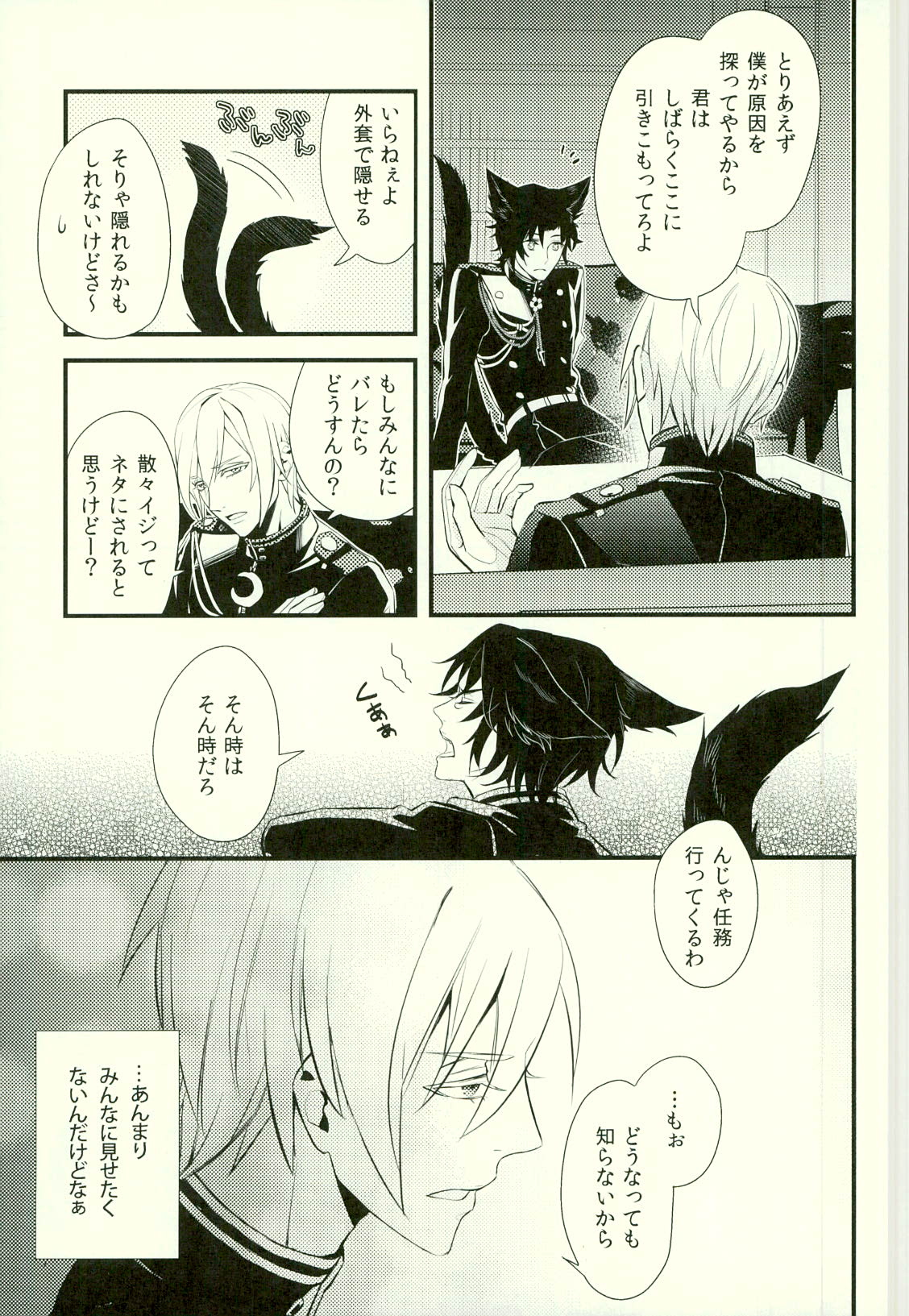 (HARUCC21) [ハイラル, Small Clone (かやとさえ, サケ)] 恋人が猫になりまして (終わりのセラフ)