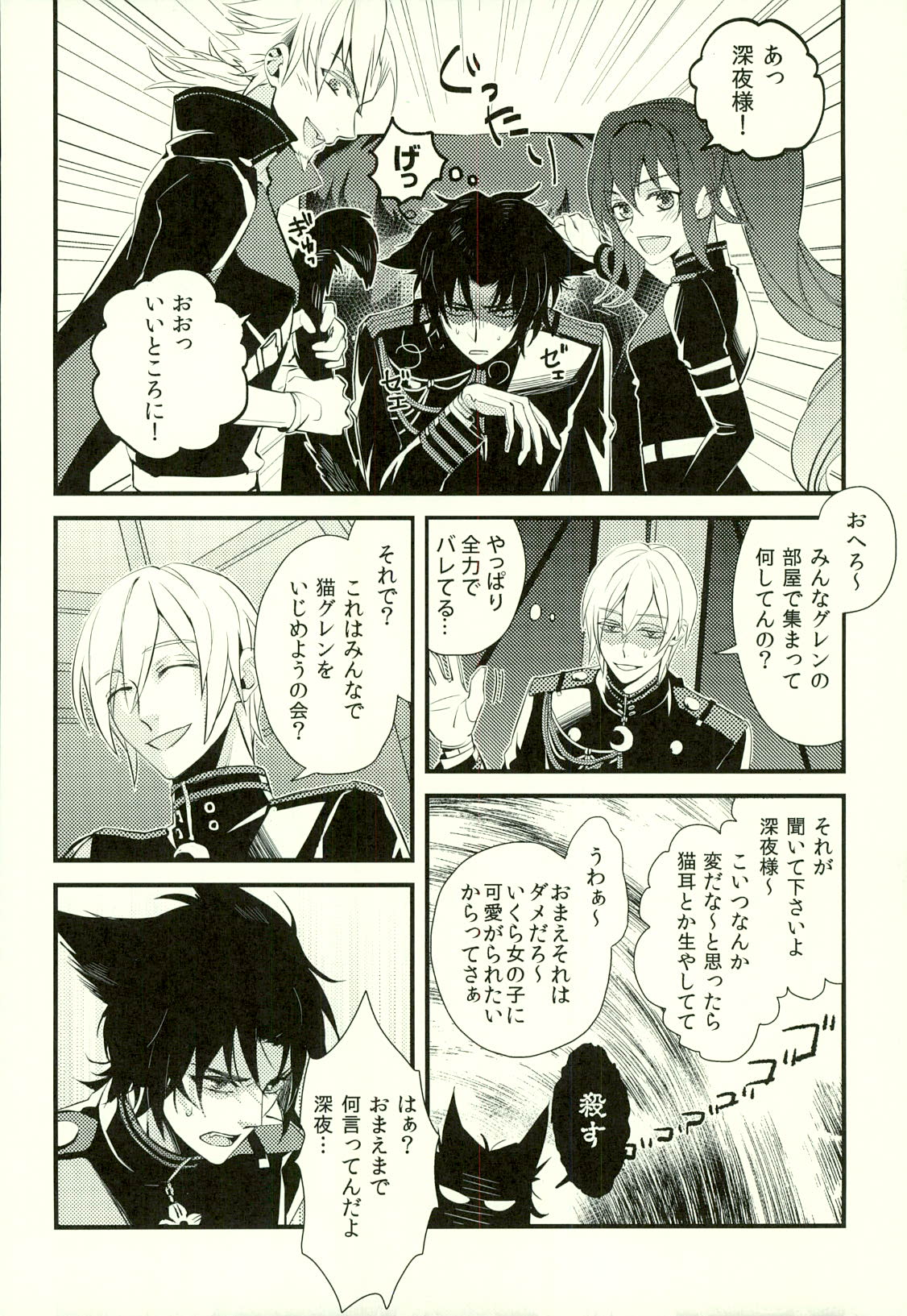 (HARUCC21) [ハイラル, Small Clone (かやとさえ, サケ)] 恋人が猫になりまして (終わりのセラフ)