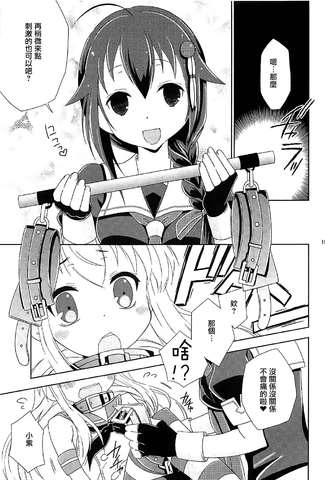 (C91) [まりあな海溝企画 (みかみ北都)] 女装コスでレイヤーの女の子を釣ろうとして失敗した島風くんのお話。 (艦隊これくしょん -艦これ-) [中国翻訳]