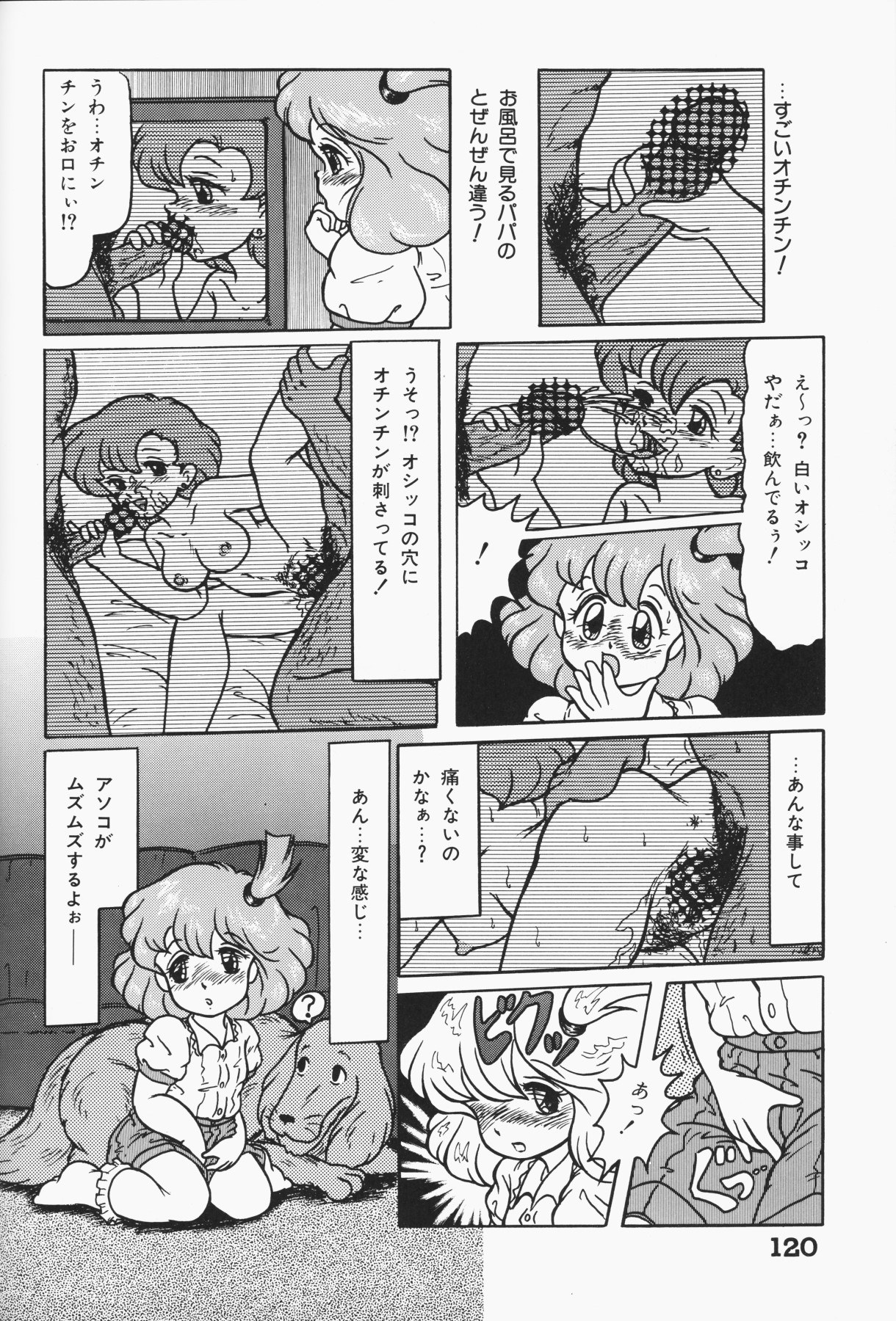 [アンソロジー] 小さな天使