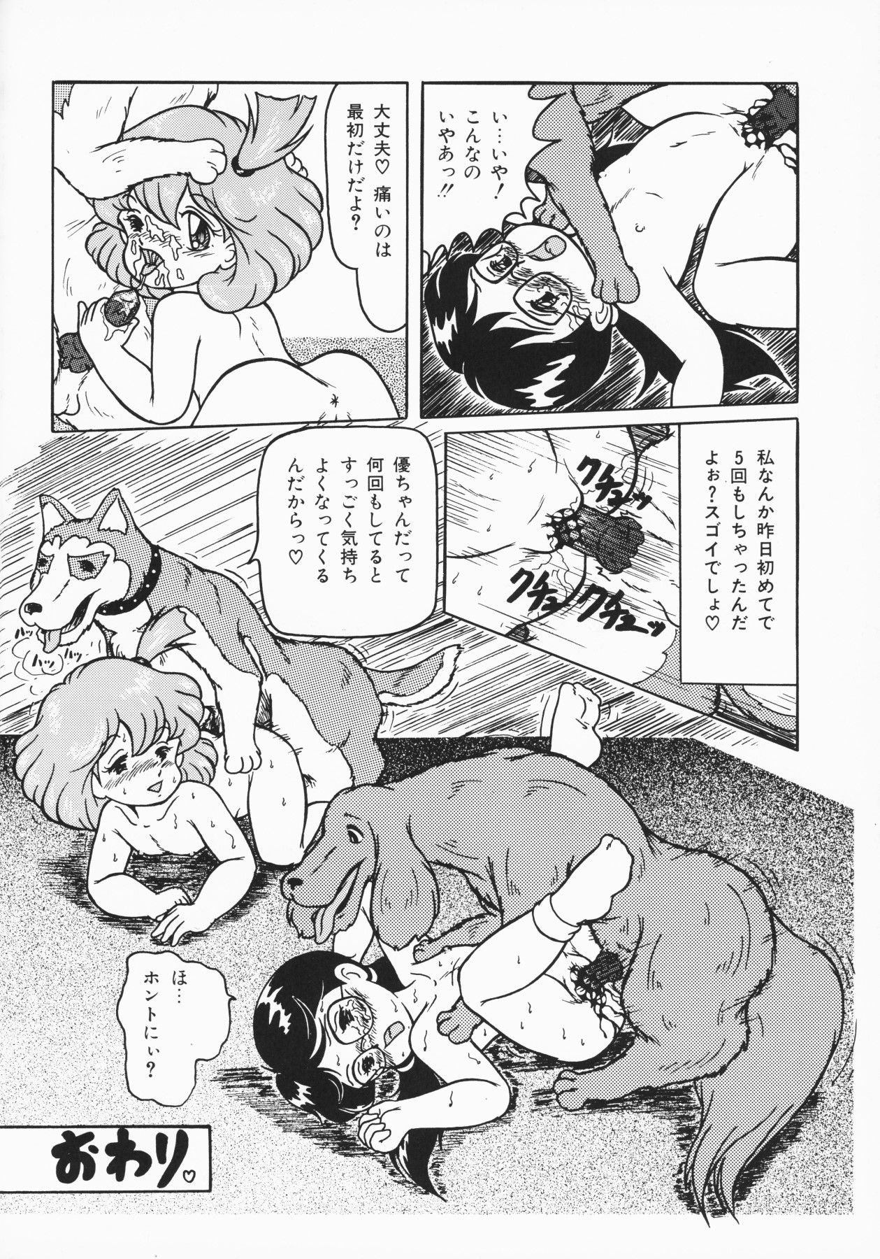 [アンソロジー] 小さな天使