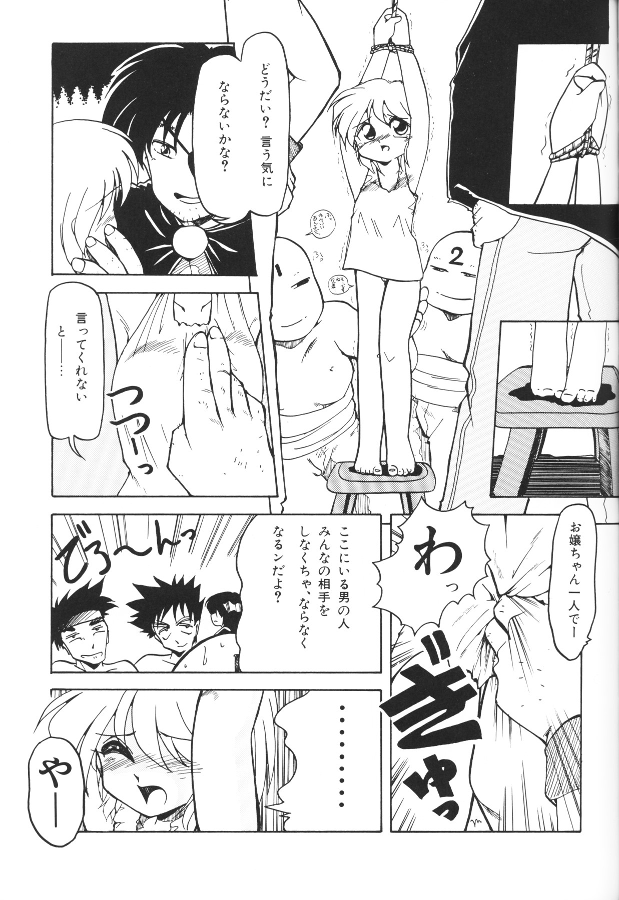 [アンソロジー] 小さな天使