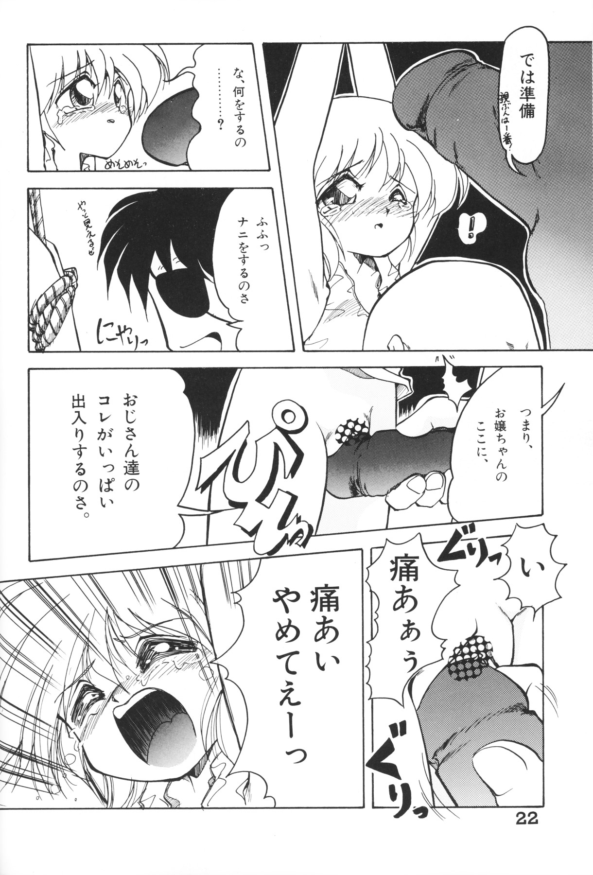 [アンソロジー] 小さな天使