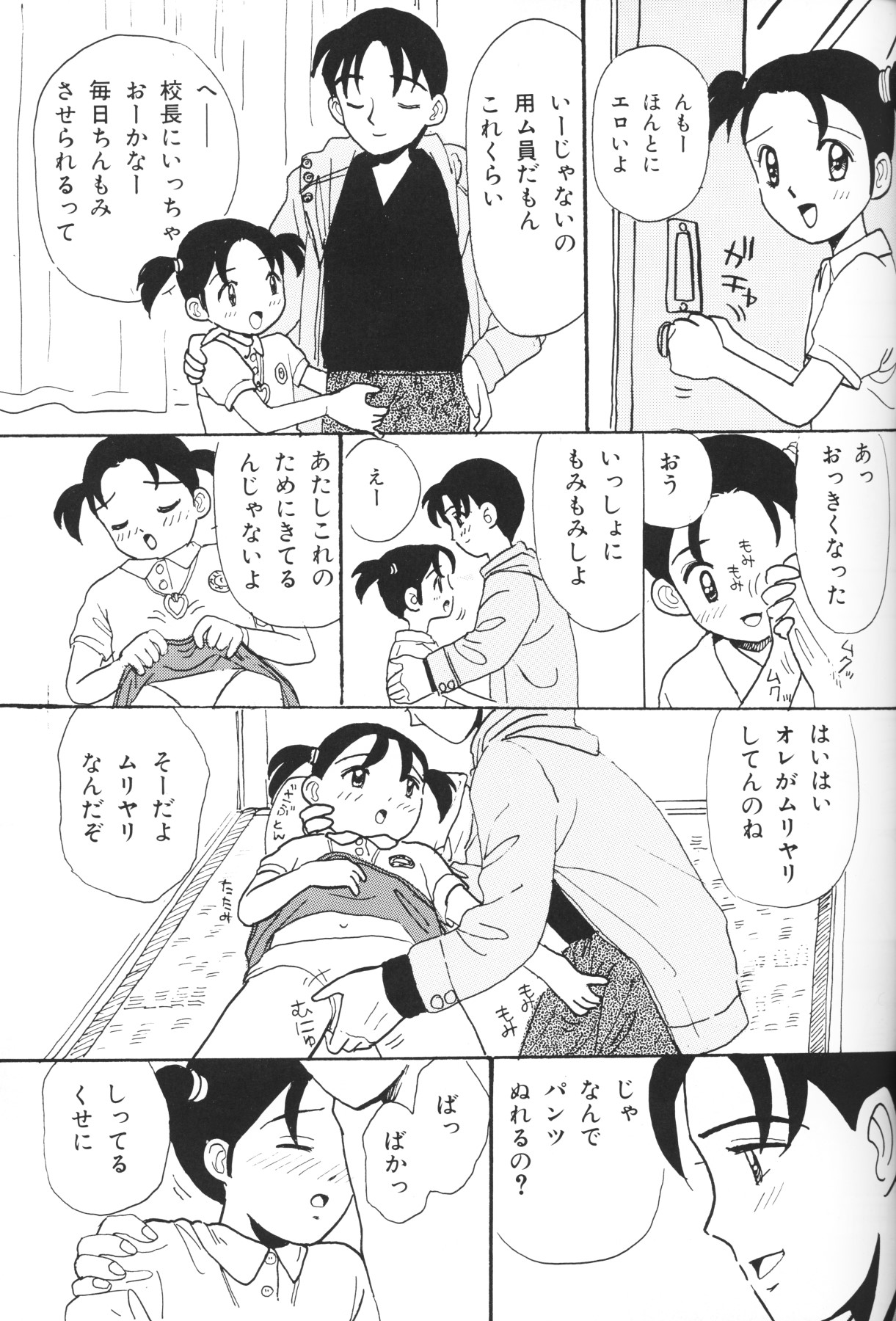 [アンソロジー] 小さな天使