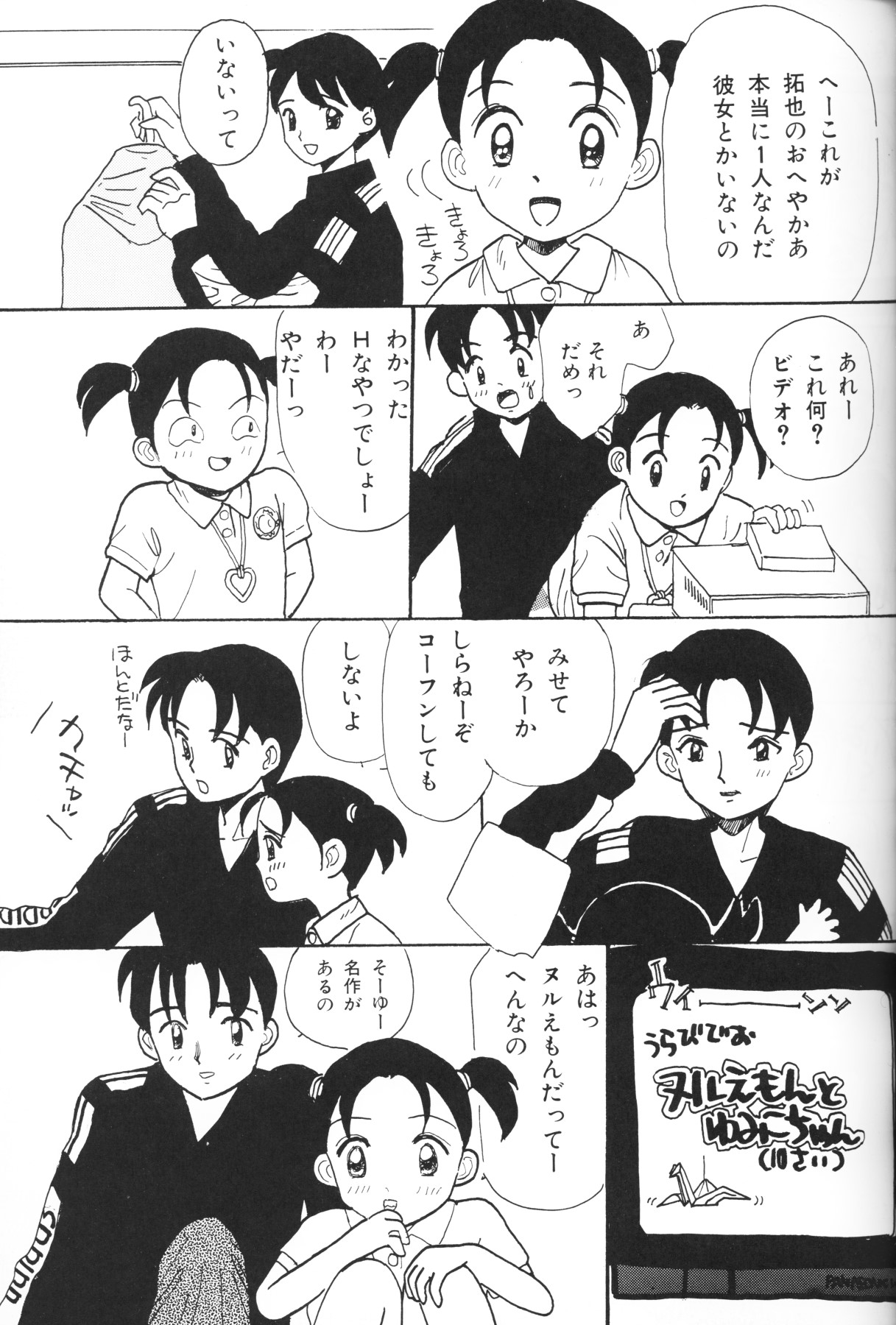 [アンソロジー] 小さな天使