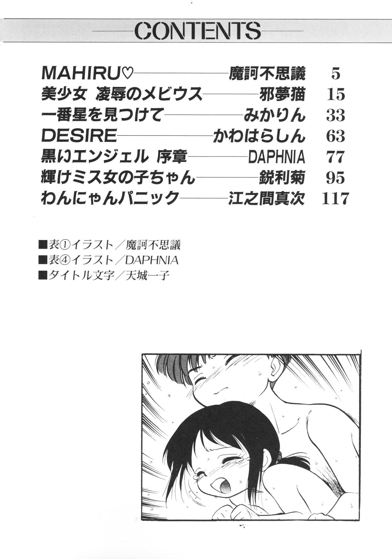 [アンソロジー] 小さな天使