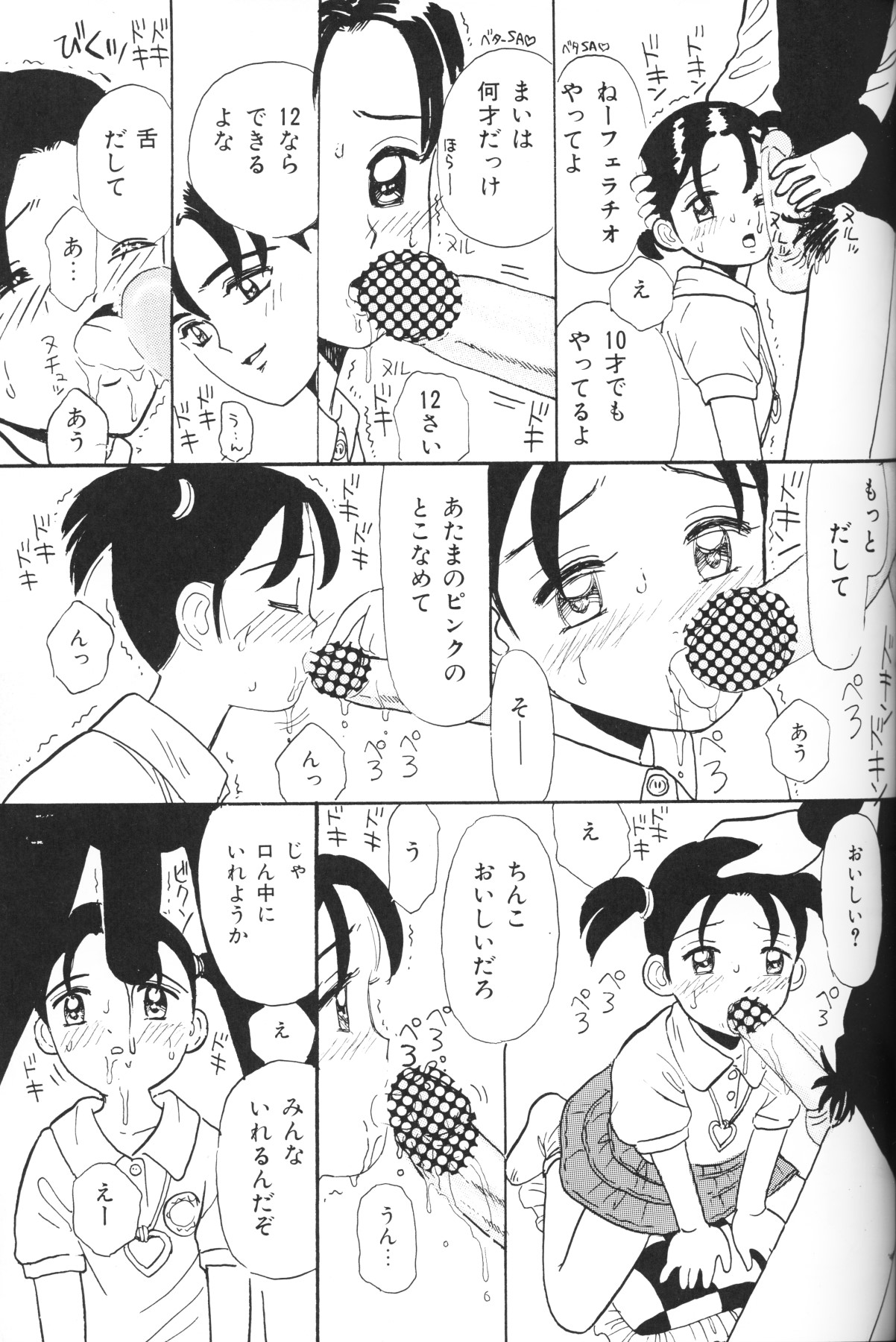 [アンソロジー] 小さな天使