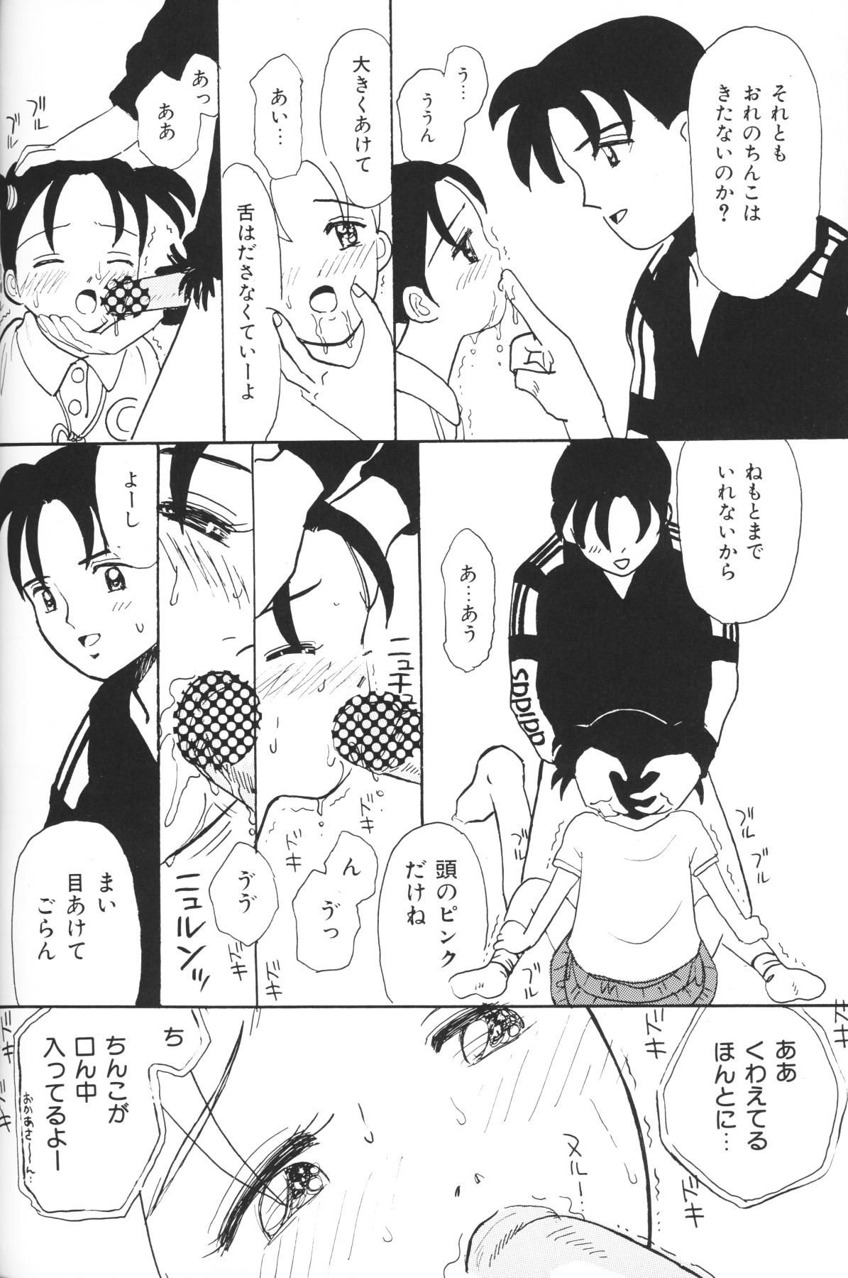 [アンソロジー] 小さな天使