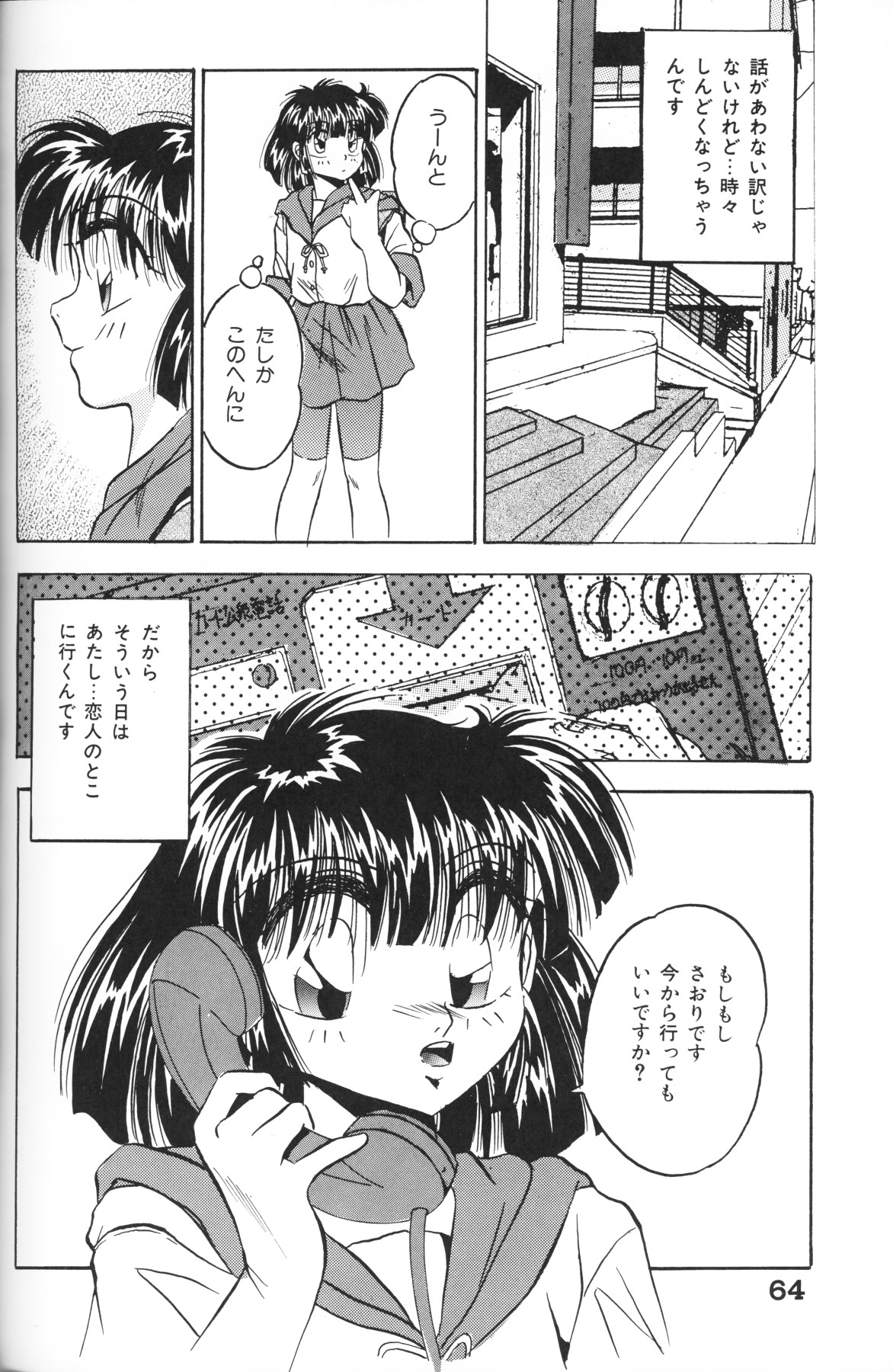 [アンソロジー] 小さな天使