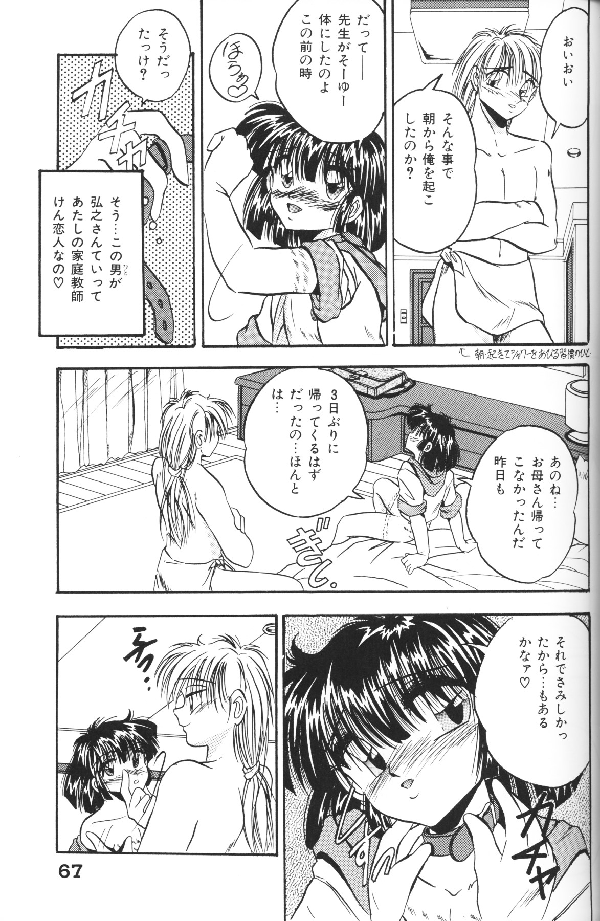 [アンソロジー] 小さな天使