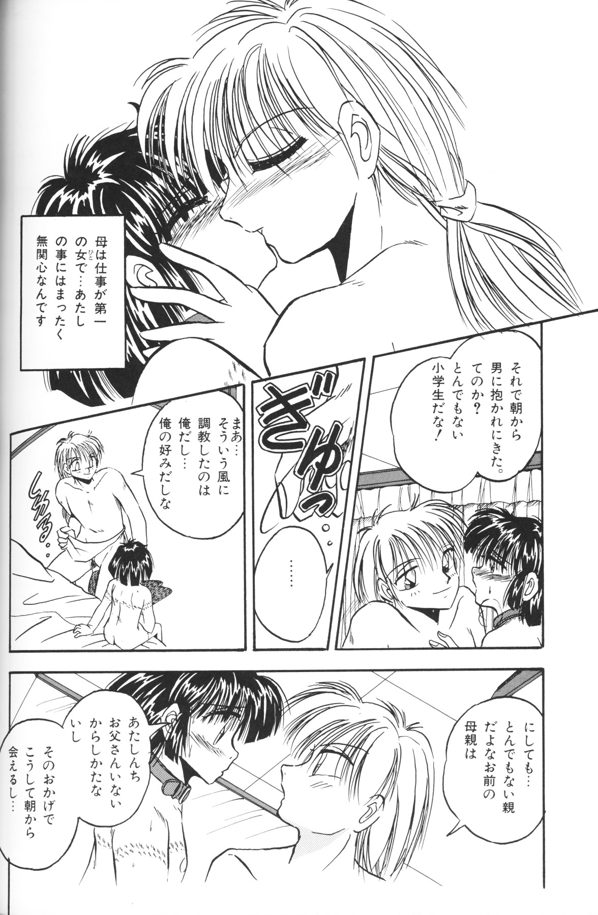 [アンソロジー] 小さな天使