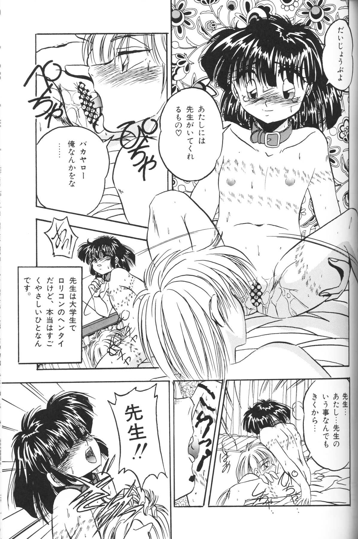 [アンソロジー] 小さな天使