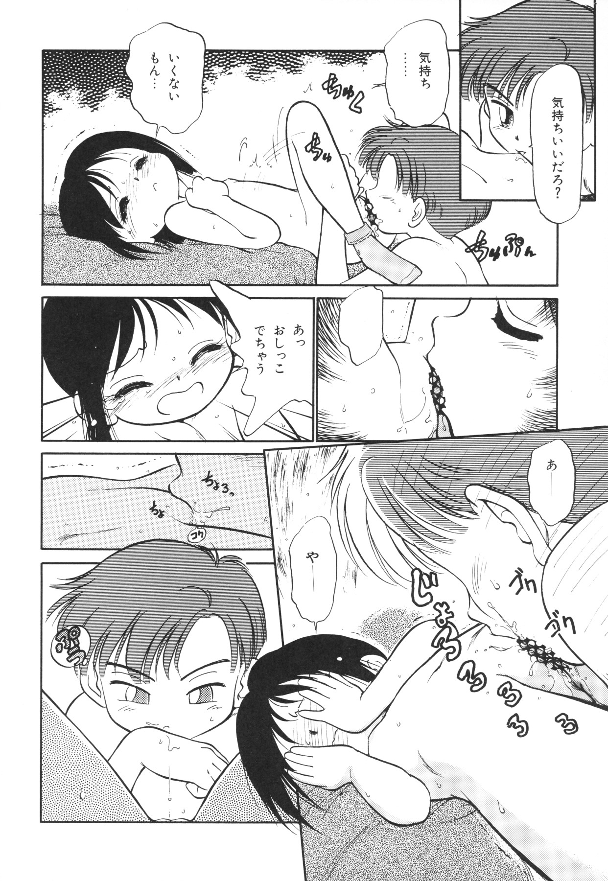 [アンソロジー] 小さな天使