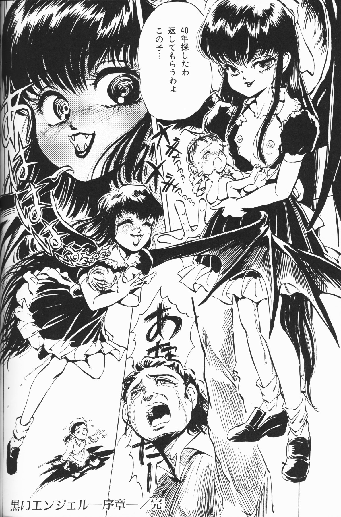 [アンソロジー] 小さな天使