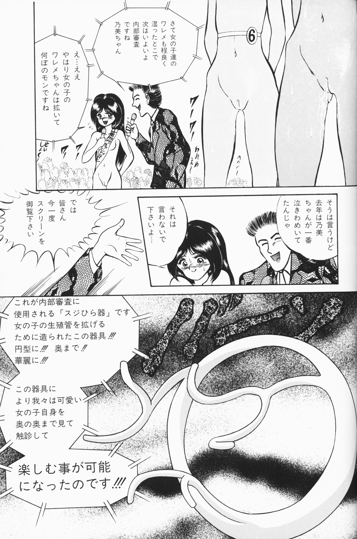 [アンソロジー] 小さな天使