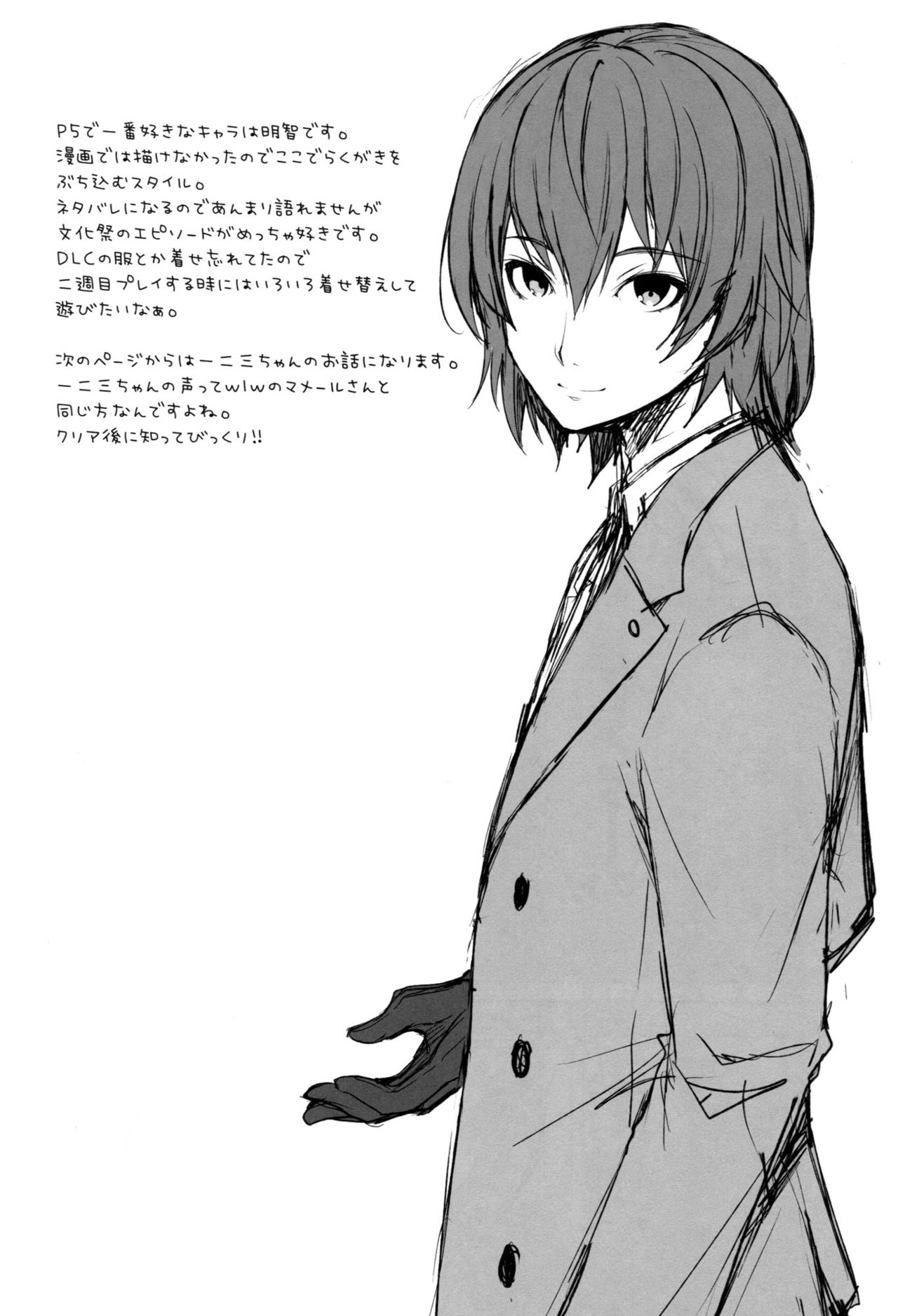 (C91) [Sugar＊Berry＊Syrup (クロエ)] ペルソナ·エロチカ (ペルソナ5)