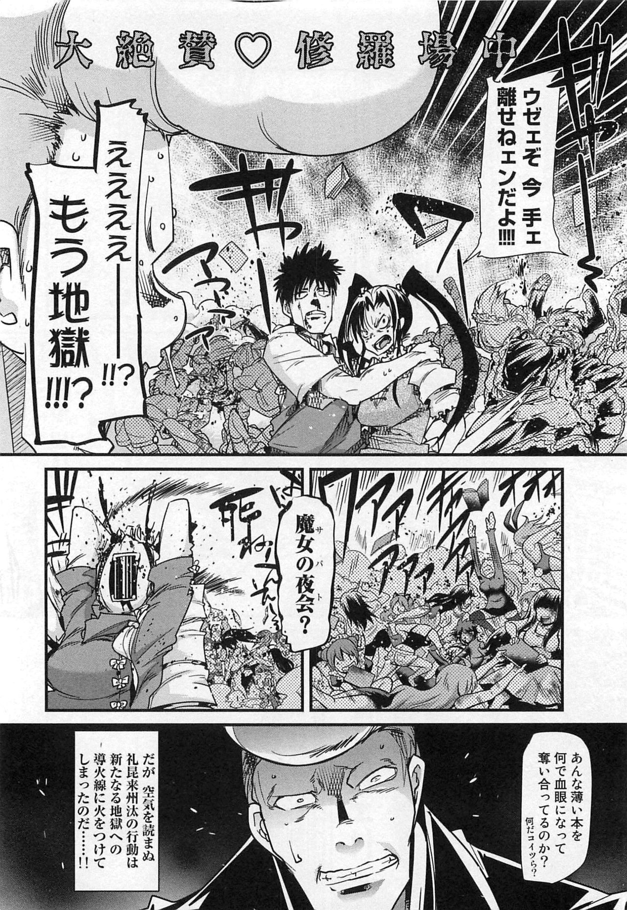 [内々けやき] しょたせん vol.3