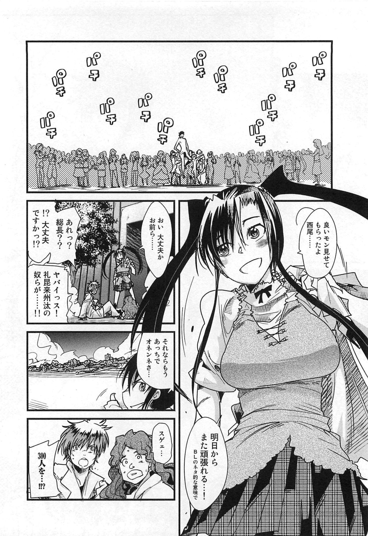 [内々けやき] しょたせん vol.3