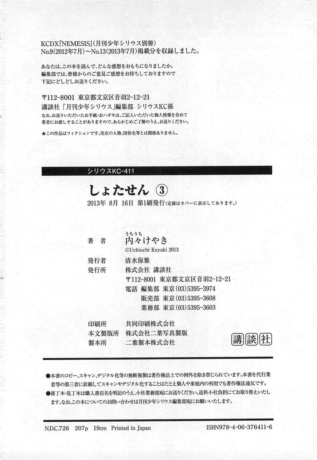 [内々けやき] しょたせん vol.3