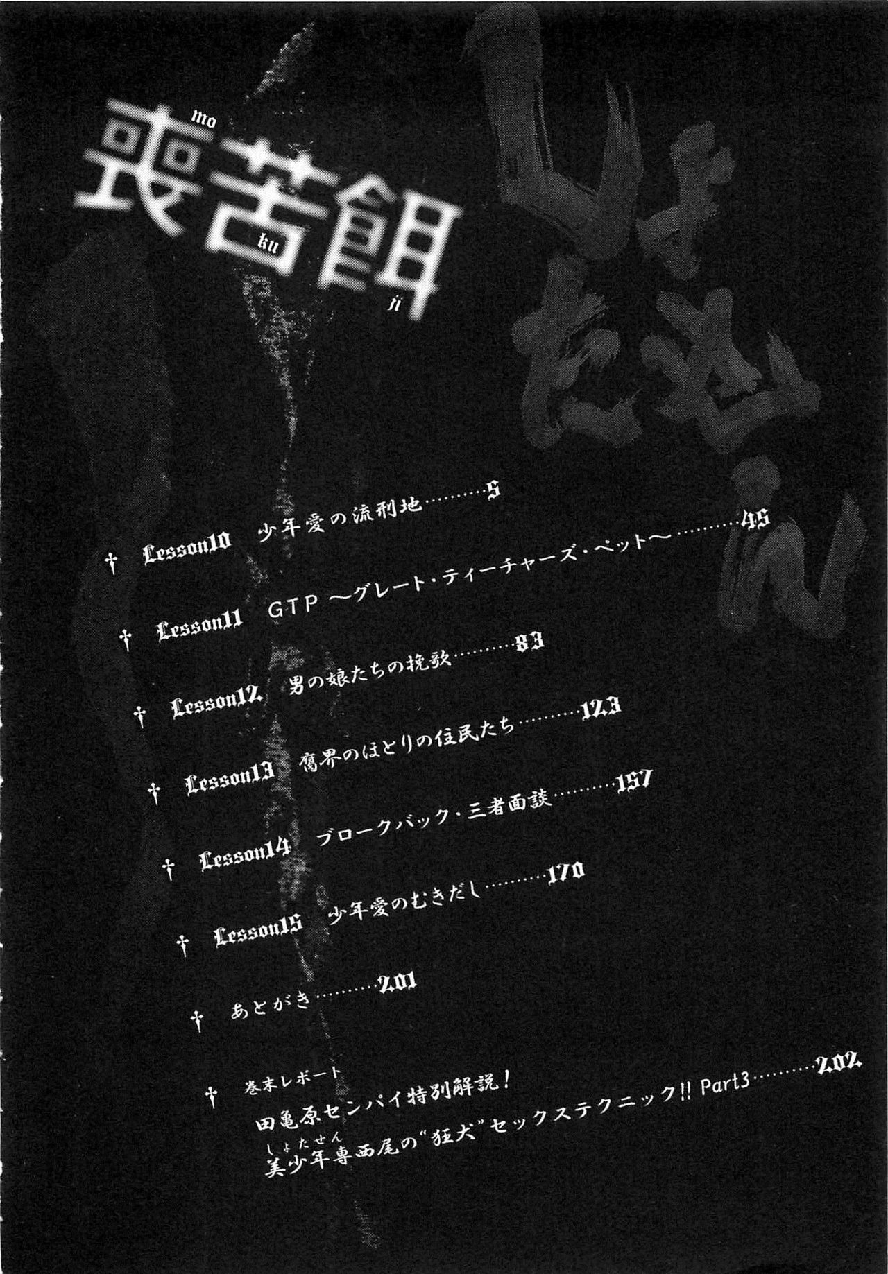 [内々けやき] しょたせん vol.3