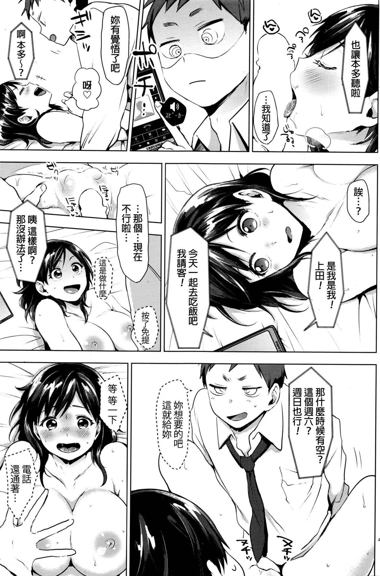 [うえかん] only you！ (コミックホットミルク 2016年11月号) [中国翻訳]