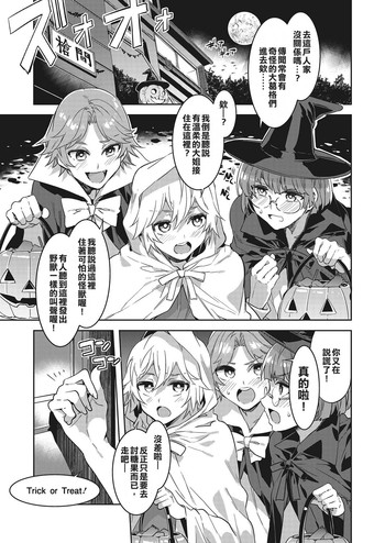 [水龍敬] 槍間一家のハロウィン (コミックメガストアα 2017年1月号) [中国翻訳] [DL版]