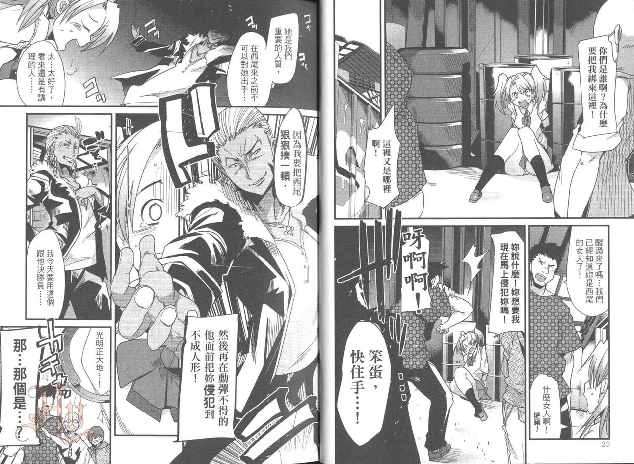 [内々けやき] しょたせん vol.2